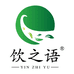 饮之语饮品专营店