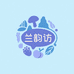兰韵坊山货