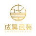 成昊包装礼盒工厂