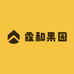 霆和鲜果