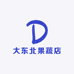 大东北果蔬店