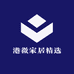 港微家居精选