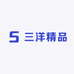 三洋精品