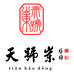 天号岽茶叶旗舰店