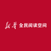 新华全民阅读空间