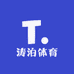涛泊体育