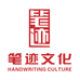 南昌笔迹文化