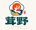 茸野