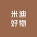 米迪好物优选