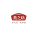 燕之坊锦宸专卖店