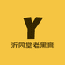 沂同堂老黑膏
