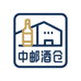 中邮酒仓