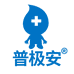 普极安