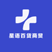 星语百货商贸