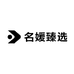 名媛家纺工厂
