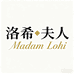 洛希夫人MadamLohi