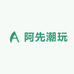 阿先拆卡