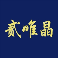 贰唯晶
