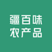 疆百味农产品