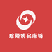 珍爱优品店铺