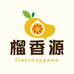 榴香源品质水果店