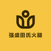 宣威强盛田氏火腿