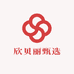 欣贝丽甄选