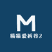 猫猫爱拆谷2
