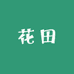 风入颂小店