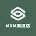 MXM潮流店