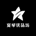 宴琴优品坊