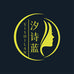 汐诗蓝XISHILAN护肤企业店