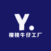 樱桃牛仔工厂