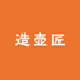 造壶匠