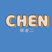 CHEN LAO ER梵木社