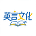 英言文化