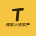 谭家小妞农产品店