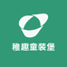 稚趣童装堡