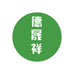 德晟祥速食旗舰店