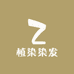 亳谯染发造型旗舰店