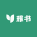 雅书图书专营店