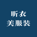 衣优阁