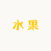 兔兔P