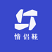 被爱情侣鞋