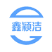 鑫颖洁严选企业店