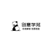 创意学苑企业店