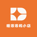 糖泡泡的小店