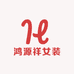 鸿源祥女装毛织工厂店