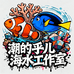 潮的乎儿海水