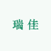 瑞佳驱虫用品专营店